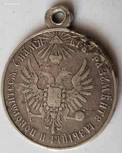 медаль За усмирение Венгрии и Трансильвании 1849