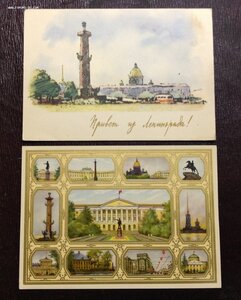 2 открытки Привет из Ленинграда