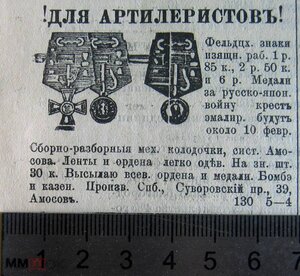 Колодка Амосова. Редкая