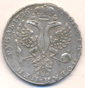 1 рубль 1726 г.