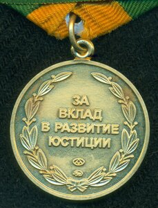 Медаль "За вклад в развитие юстиции" Анатолий Кони 1844-1927