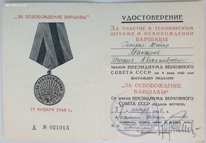 Варшава, Берлин и ЗПГ на генерала Мaкарова