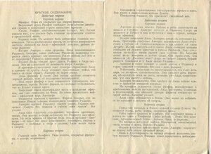 Театральная программка 1955г. Опера «АИДА»