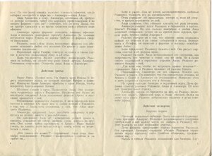 Театральная программка 1955г. Опера «АИДА»