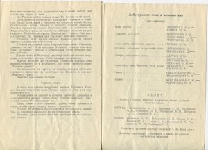 Театральная программка 1955г. Опера «АИДА»