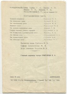 Театральная программка 1955г. Опера «АИДА»
