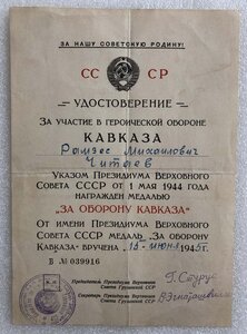 Кавказ ПВС ГССР