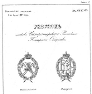 Знак наградной ИРПО до 1909 года фирмы "Эдуард" серебро