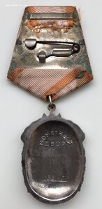 Орден «ЗНАК ПОЧЁТА» 332195 номер штихелем