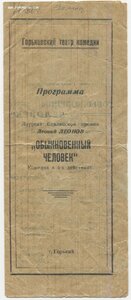 Горьковский театр комедии "Обыкновенный человек"