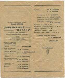 Горьковский театр комедии "Обыкновенный человек"