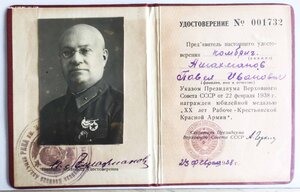 ОЧИННО интересное удостоверение "ХХ лет РККА"