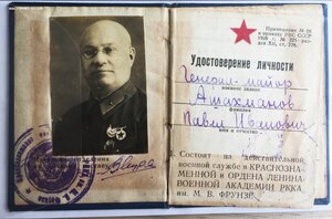 ОЧИННО интересное удостоверение "ХХ лет РККА"