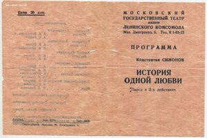 Московский Государственный театр им.Ленинского Комсомола