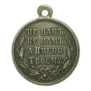 Медаль "В память Русско-Турецкой войны 1877-1878 гг."серебро