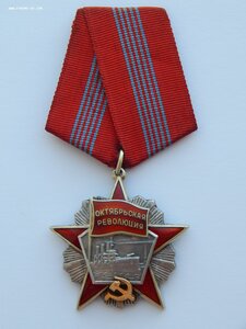 Орден Октябрьской Революции №31632
