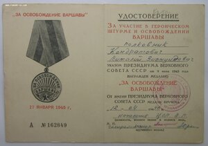 Варшава – войско Польское подпись г-л/м-ра