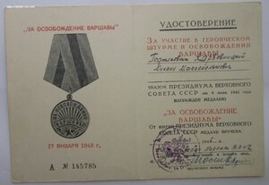 Варшава – войско Польское подпись г-л/л-та  ВМФ