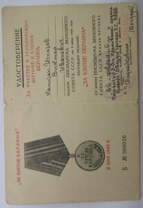 Берлин – 3я отд.бригада правительств. Связи НКВД