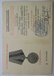 Варшава – 1609 зенитно-Артполк ВВС