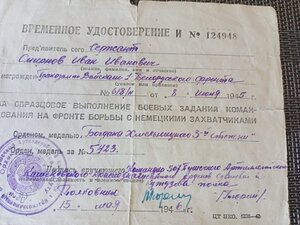 Орден "Богдана Хмельницкого" III степени № 5423 на времянке