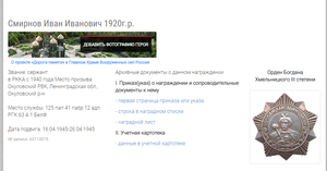 Орден "Богдана Хмельницкого" III степени № 5423 на времянке