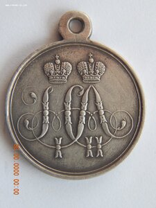 За защиту Севастополя 1854 - 1855 г.г.