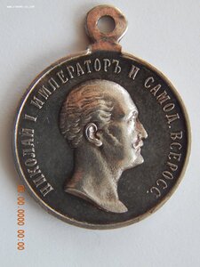 В память царя 1825-1855 г.г. - частная работа - ЛЗ .