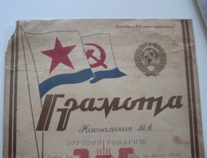 5 грамот на Кастальскую М.В  1928-1947гг. подписи  Трибуц.