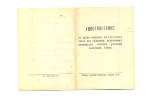 1959г.Удостоверение на право ношения нагрудного знака...