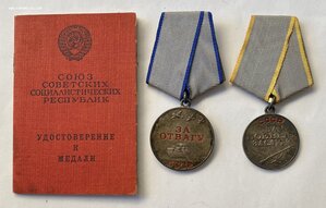 Комплект наград на оружейных дел мастера. Две Отваги и БЗ.