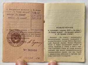 Комплект наград на оружейных дел мастера. Две Отваги и БЗ.