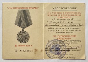 Удостоверение к медали За освобождение Варшавы