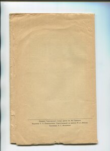 Репертуар. Горьковский Театр Драмы. Сезон 1958 - 1959 гг.