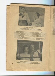 Репертуар. Горьковский Театр Драмы. Сезон 1958 - 1959 гг.