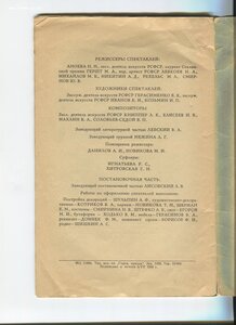 Репертуар. Горьковский Театр Драмы. Сезон 1958 - 1959 гг.