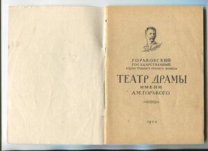 Репертуар.Горьковский Государственный Театр Драмы.1955год