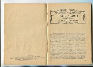 Репертуар.Горьковский Государственный Театр Драмы.1955год