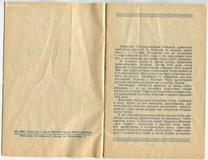 Репертуар.КАЗАНСКОГО ГОС.БОЛЬШОГО ДРАМ ТЕАТРА 1956г.
