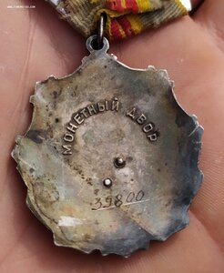 Трудовая слава 3ст. 39***