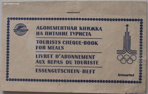 путеводители,справочники,билеты,папка и др. Олимпиада-80