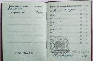 Дружба народов - 5200 с документом