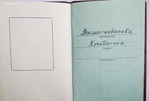 Дружба народов - 5200 с документом