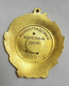 Орден Ленина 1954