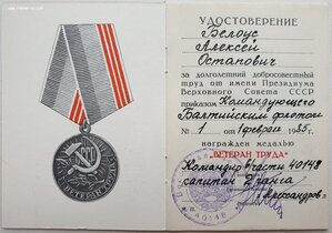 Ветеран труда от ком. Балтийским флотом + 100 лет Ленину