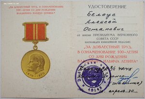 Ветеран труда от ком. Балтийским флотом + 100 лет Ленину
