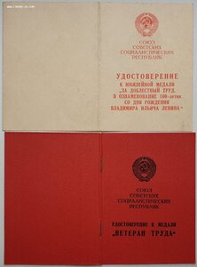 Ветеран труда от ком. Балтийским флотом + 100 лет Ленину