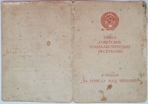 Япония. МВД Приморского края от генерала Закусило