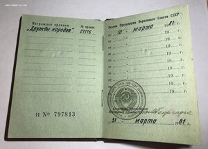 Дружба народов N27175 люкс