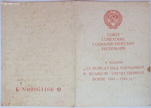 ЗПГ от замнаркома внутренних дел СССР